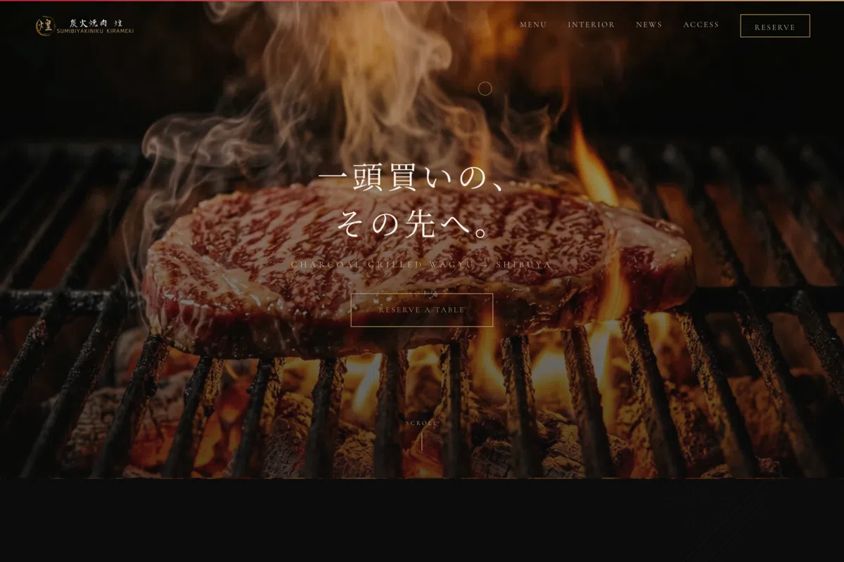 制作事例：焼肉店サイト