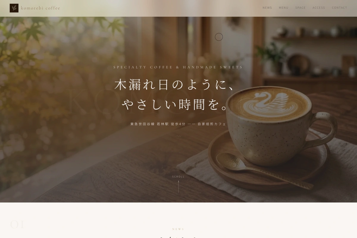 制作事例：カフェサイト
